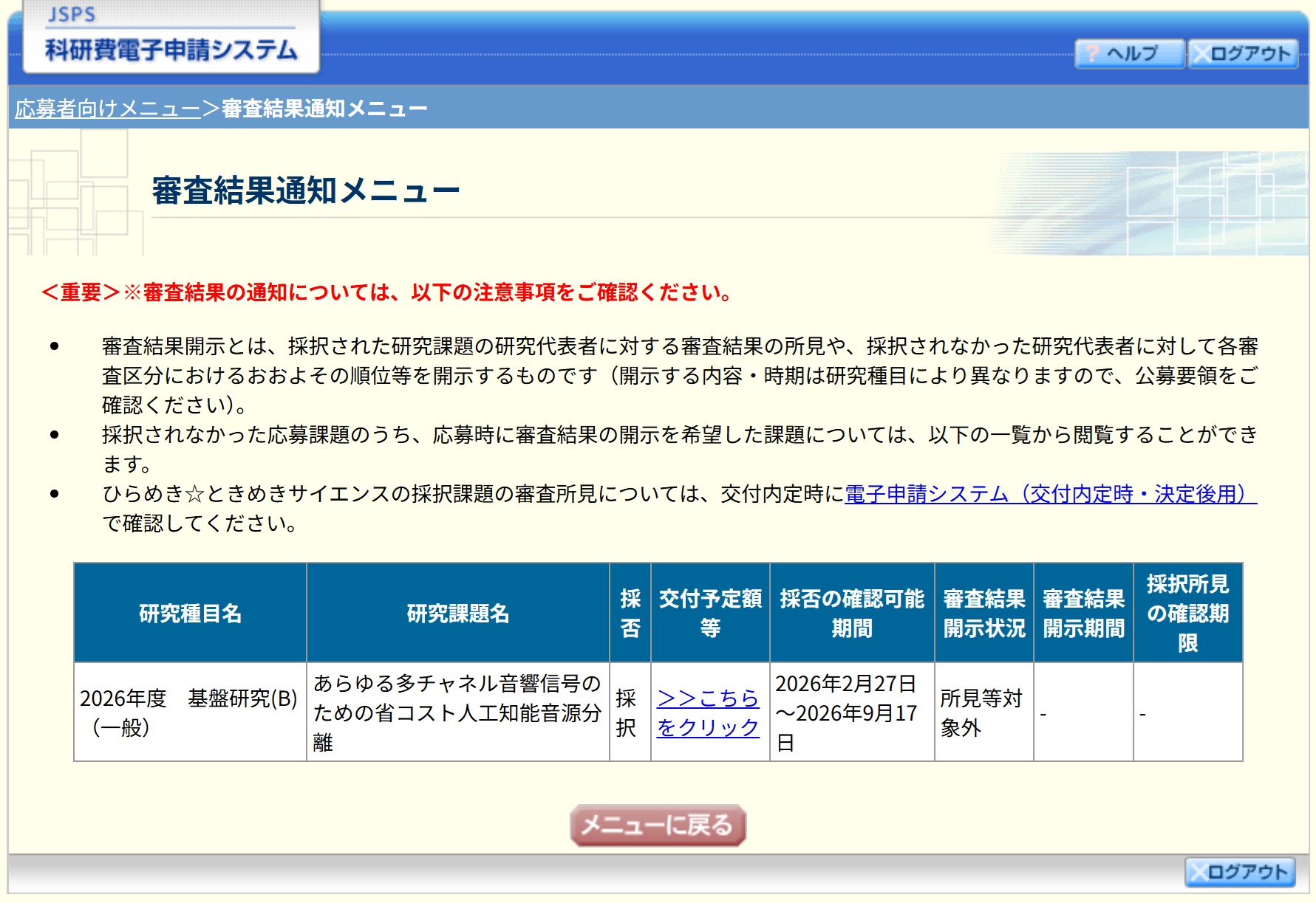 採択内定の写真